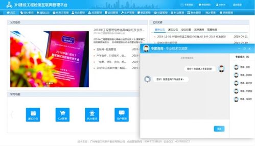 廣州粵建三和軟件股份 工程管理領域的互聯網專業服務商